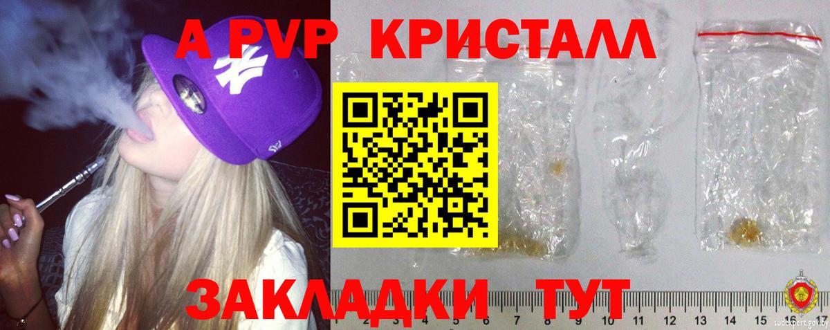 Alpha PVP СК КРИС  APVP СК  Вход с VPN  Славянск-на-Кубани  Альфа ПВП  A-PVP Соль 