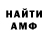 Амфетамин Premium Vladimir Shushpan