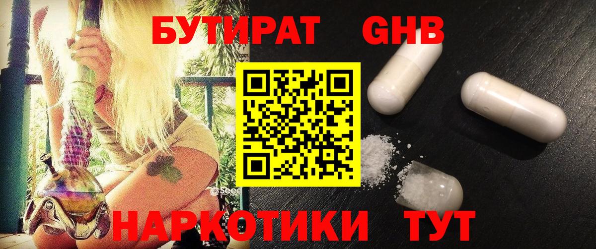 БУТИРАТ жидкий экстази  Вход с VPN  БУТИРАТ  Славянск-на-Кубани 