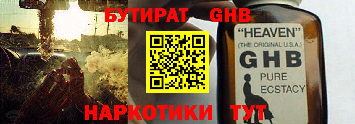 БУТИРАТ бутик Славянск-на-Кубани
