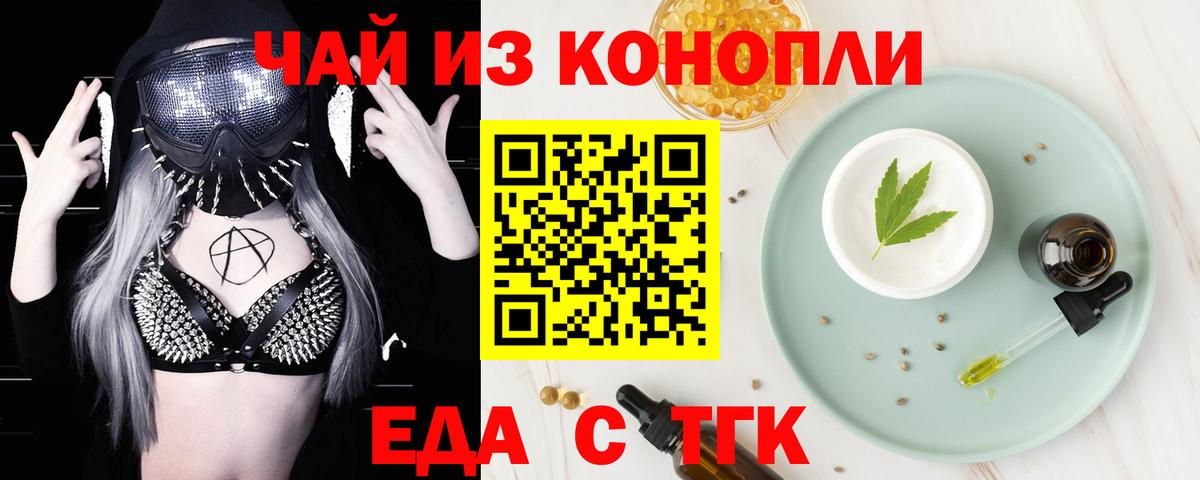 Славянск-на-Кубани  Cannafood марихуана  Вход с VPN 