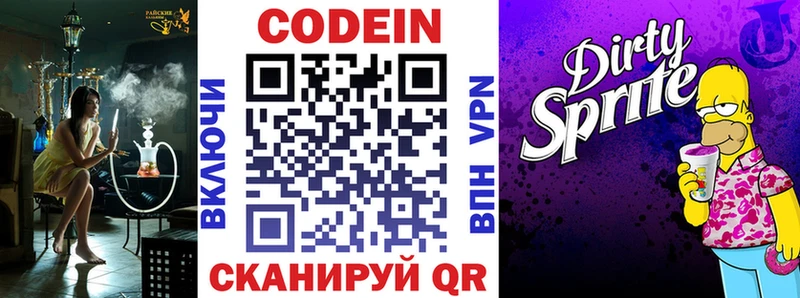 Кодеин напиток Lean (лин)  Славянск-на-Кубани 