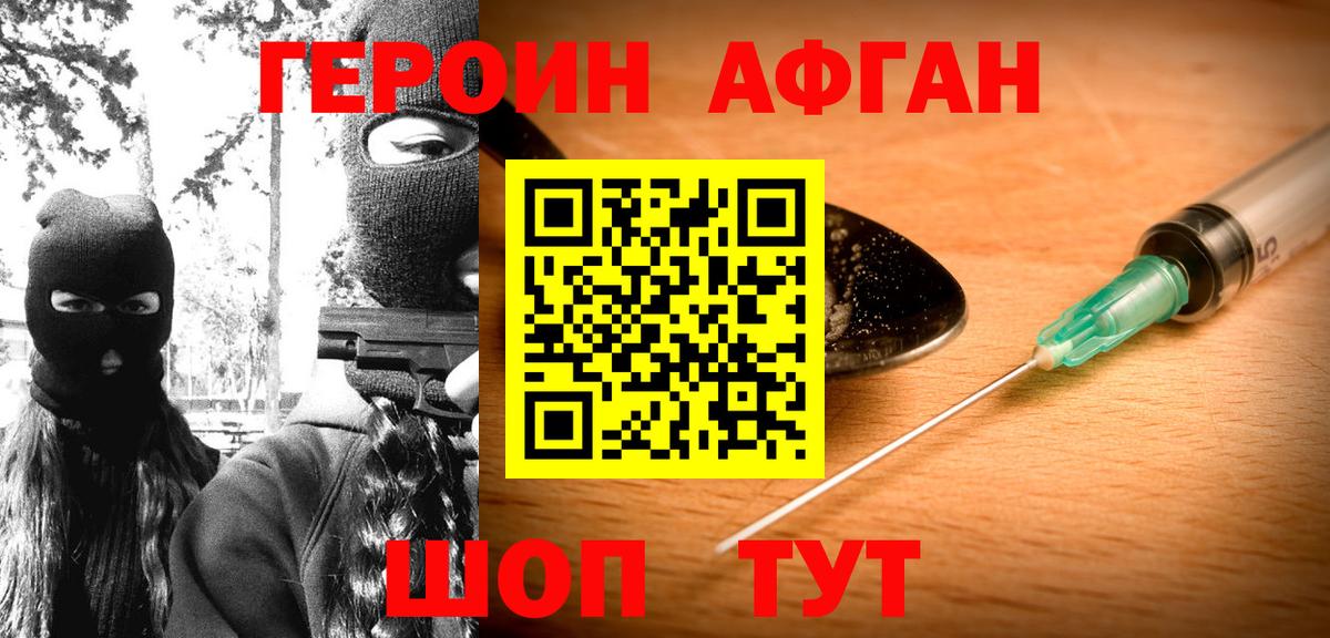 Славянск-на-Кубани  Героин хмурый  Вход с VPN 