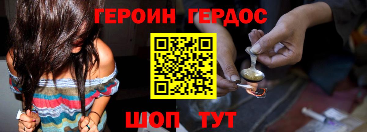 ГЕРОИН VHQ Славянск-на-Кубани