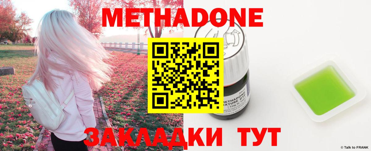 МЕТАДОН methadone  Вход с VPN  МЕТАДОН мёд  Славянск-на-Кубани 